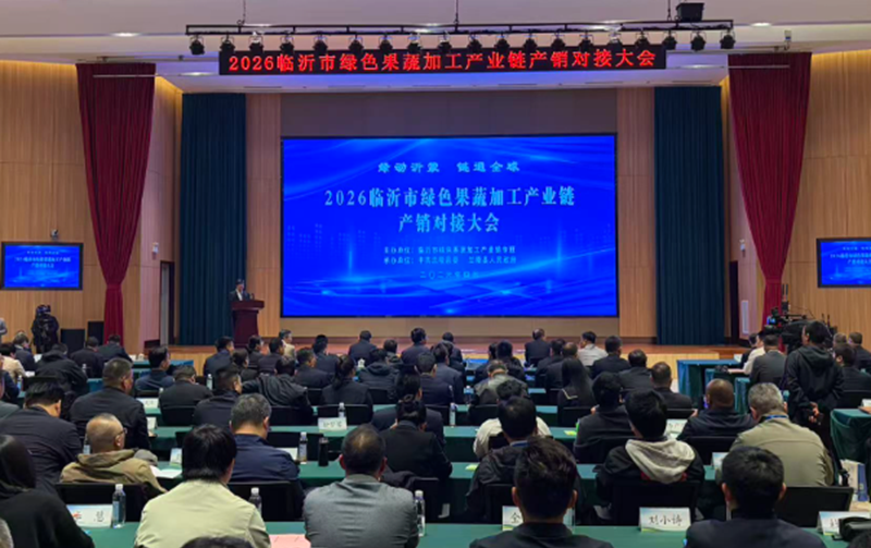 2026 린이 녹색 과채가공 산업연쇄 생산판매 연계대회, 랑릉에서 개최