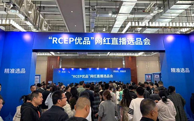 제5회 RCEP 엑스포 'RCEP 우수품' 인기 라이브 방송 상품선발회 성료
