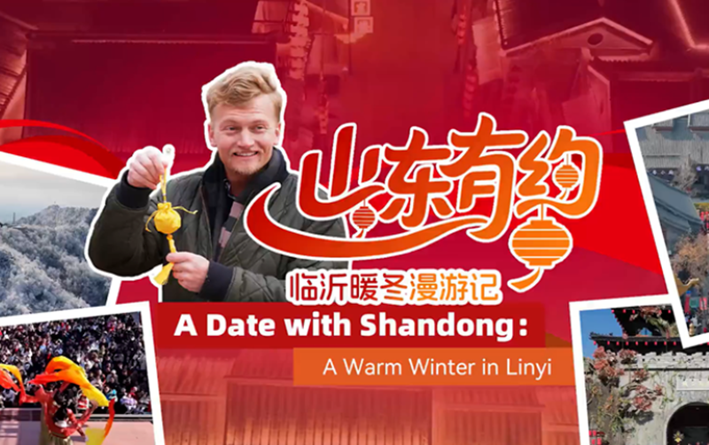 산동 초청: 린이의 따뜻한 겨울 이야기